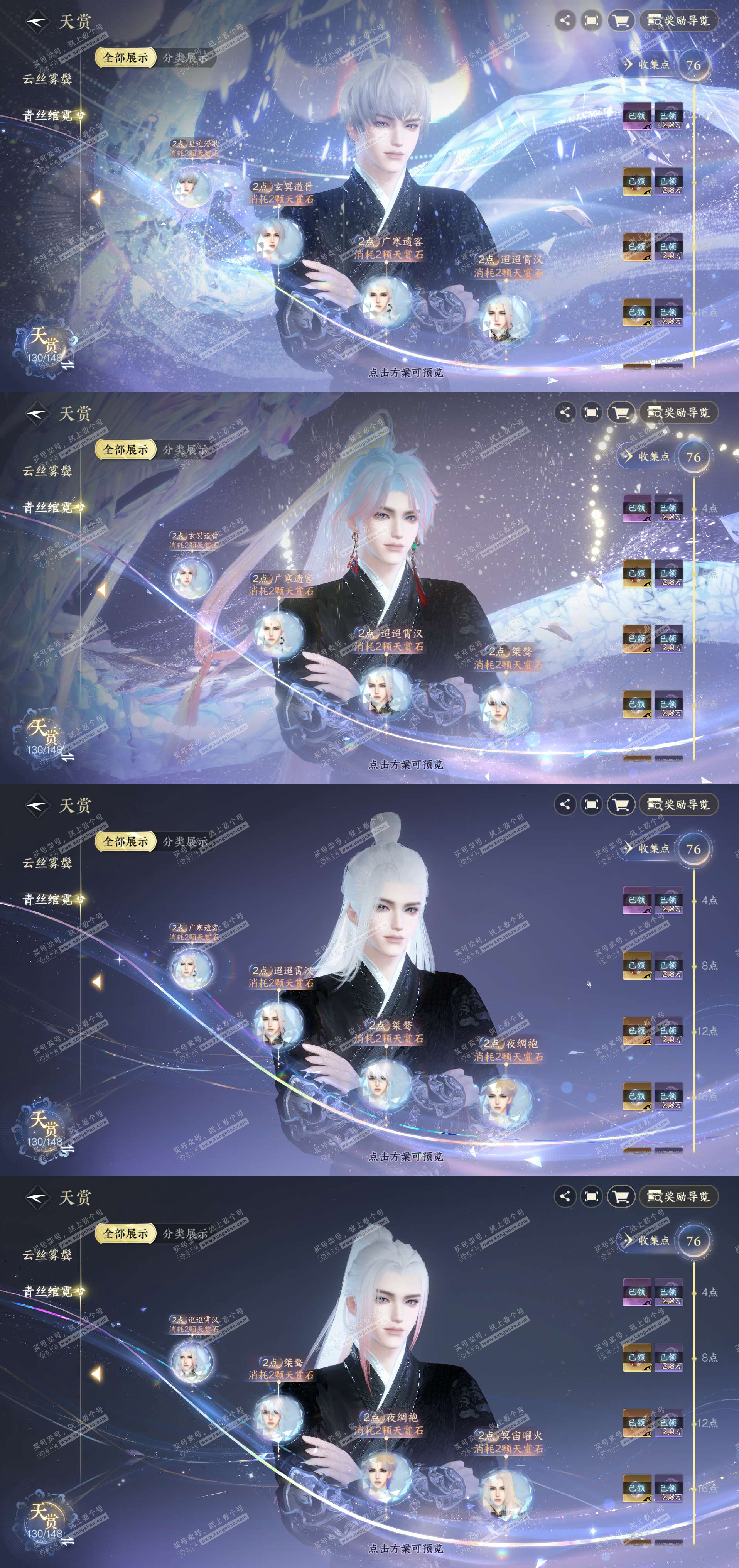 NSH322788逆水寒手游账号详情图20