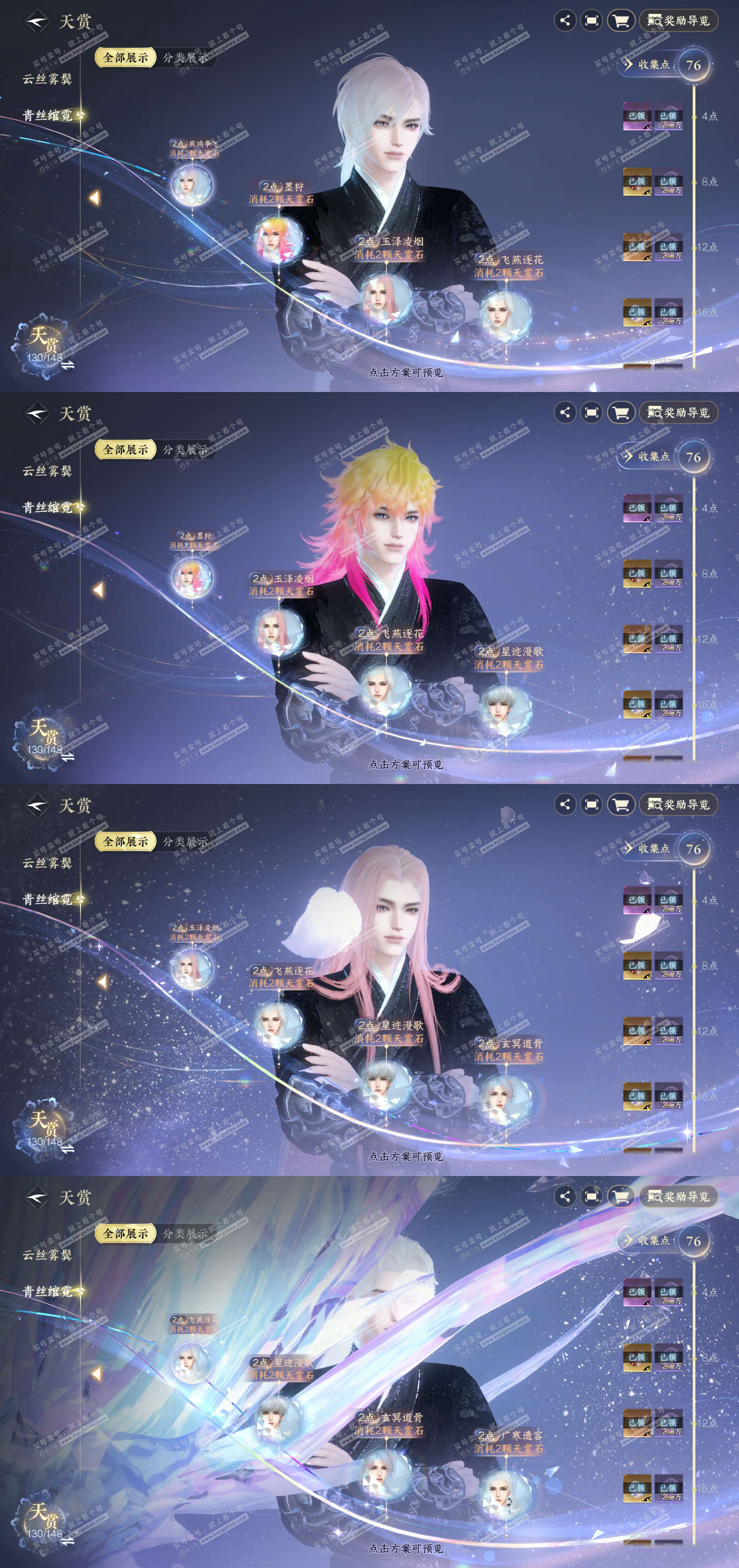 NSH322788逆水寒手游账号详情图19
