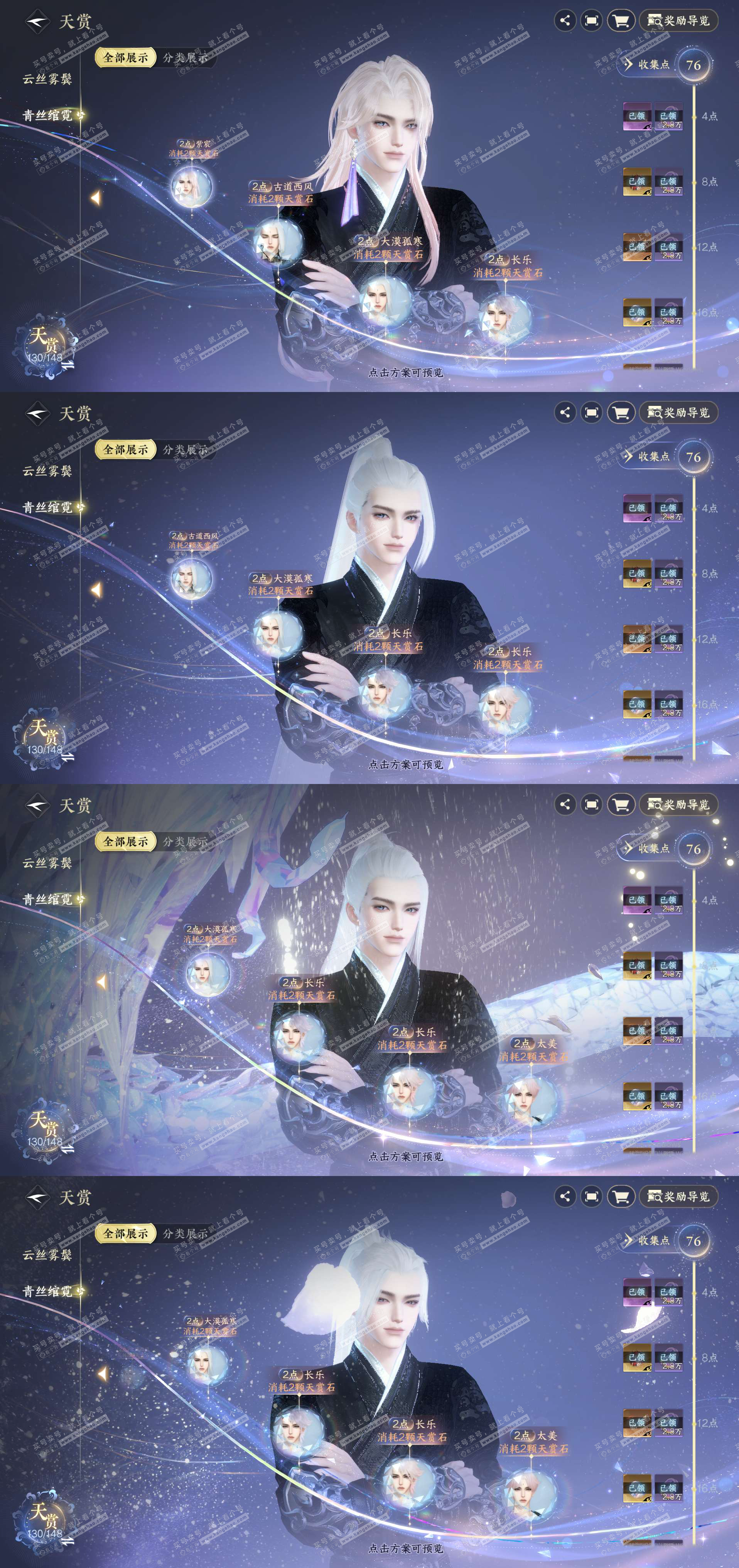 NSH322788逆水寒手游账号详情图24