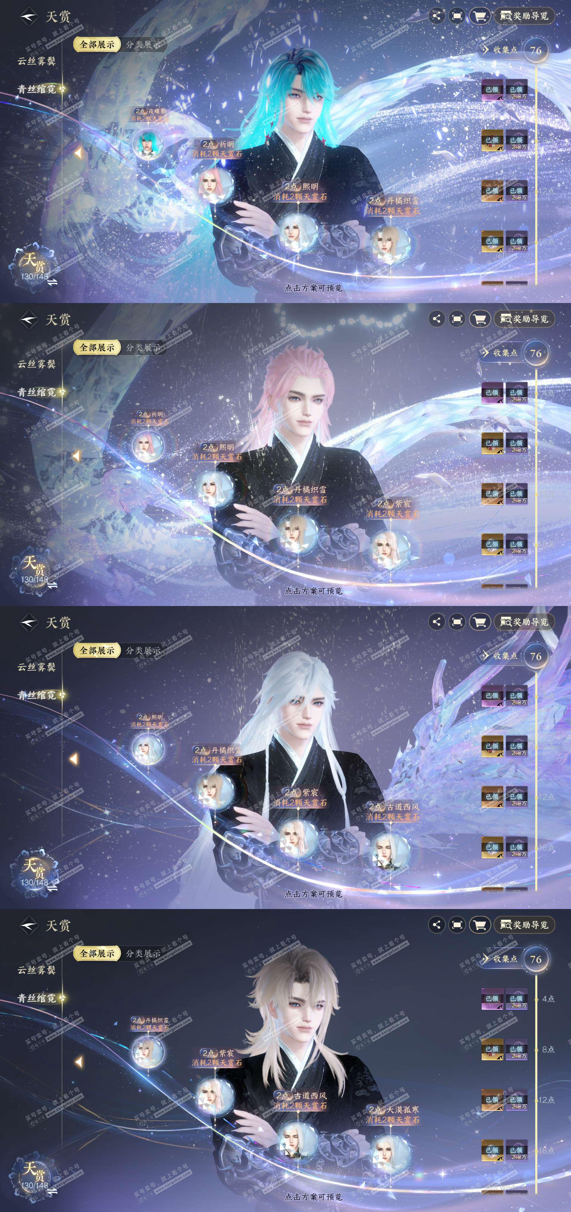 NSH322788逆水寒手游账号详情图23