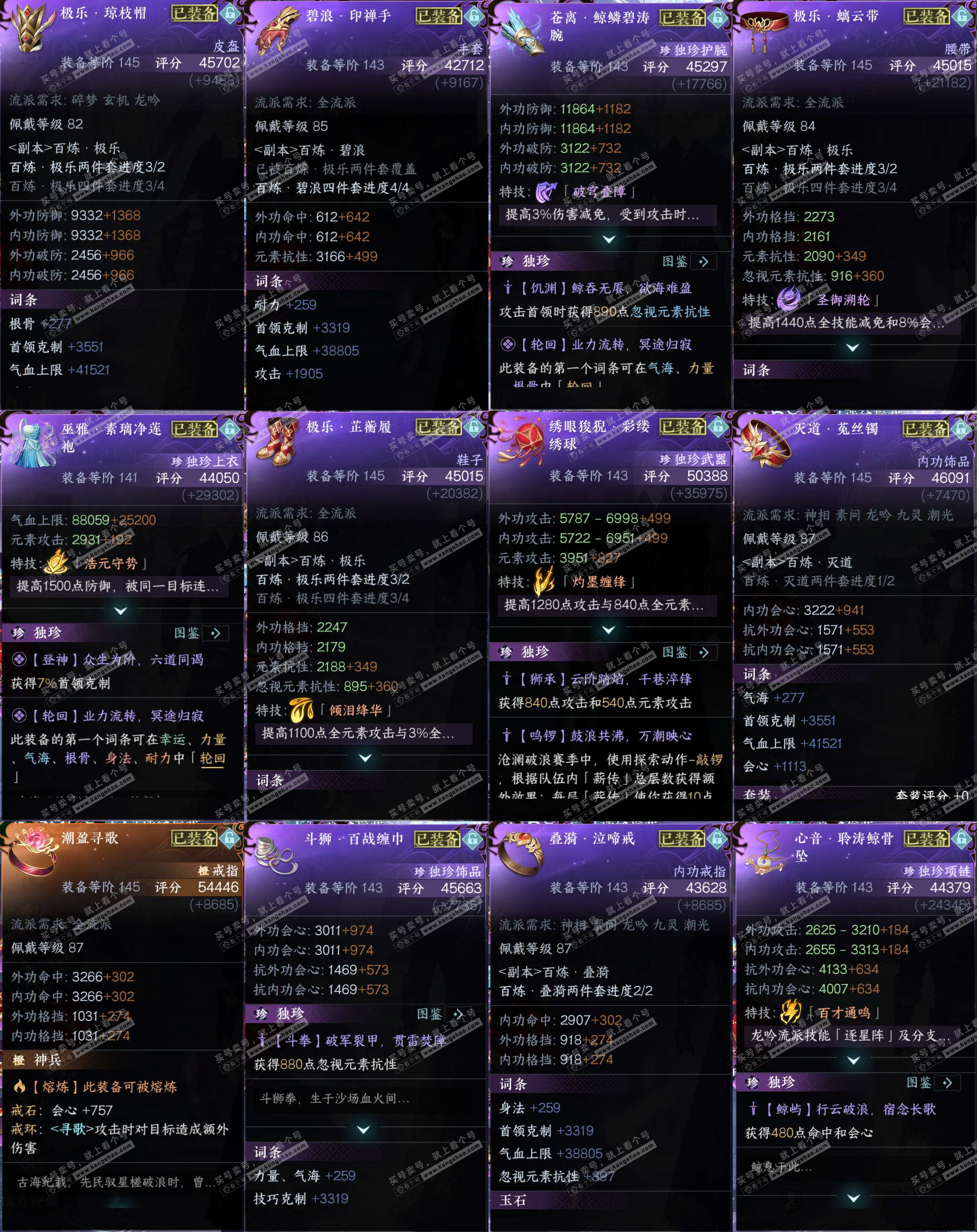 NSH322788逆水寒手游账号详情图45