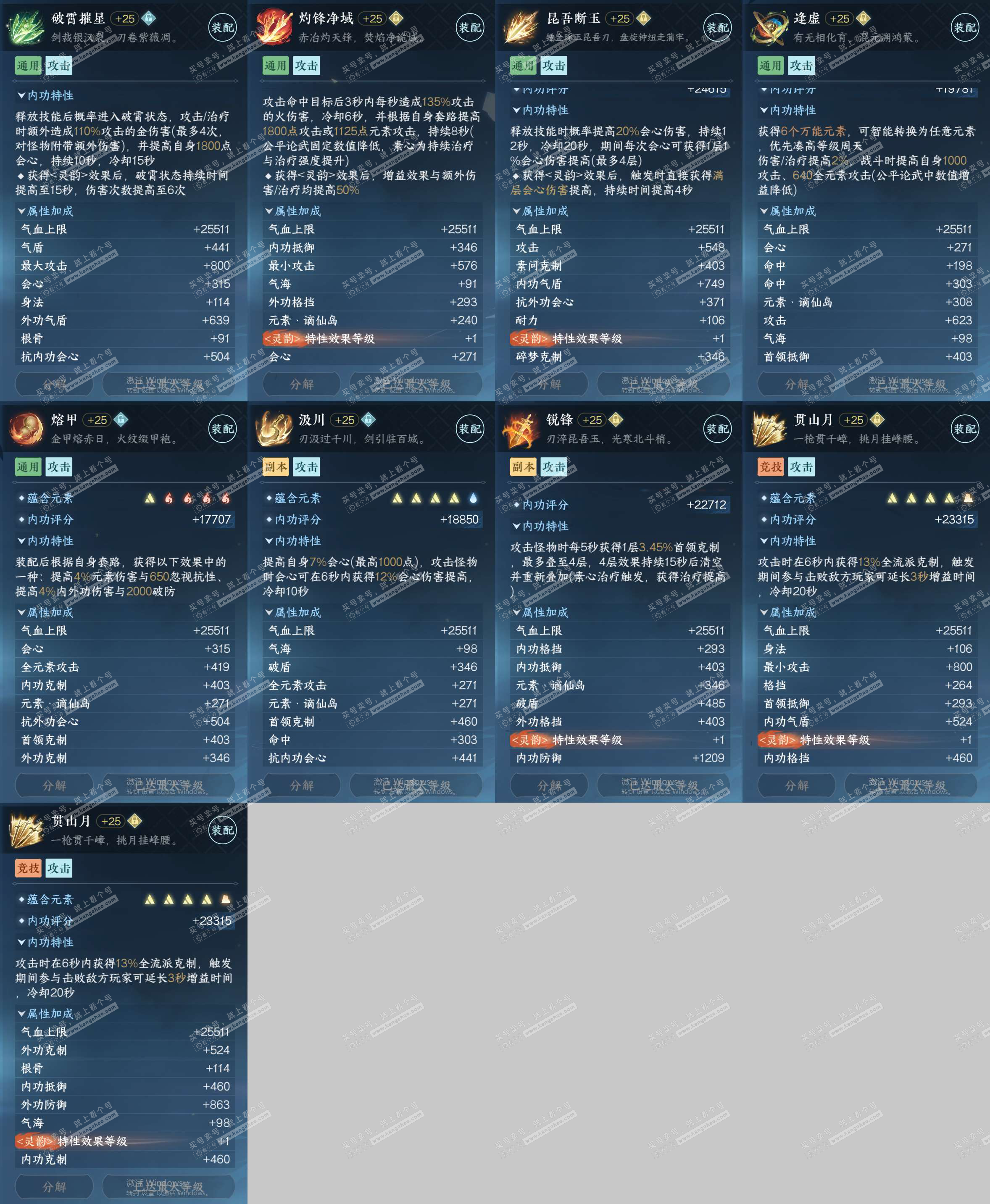 NSH322788逆水寒手游账号详情图46