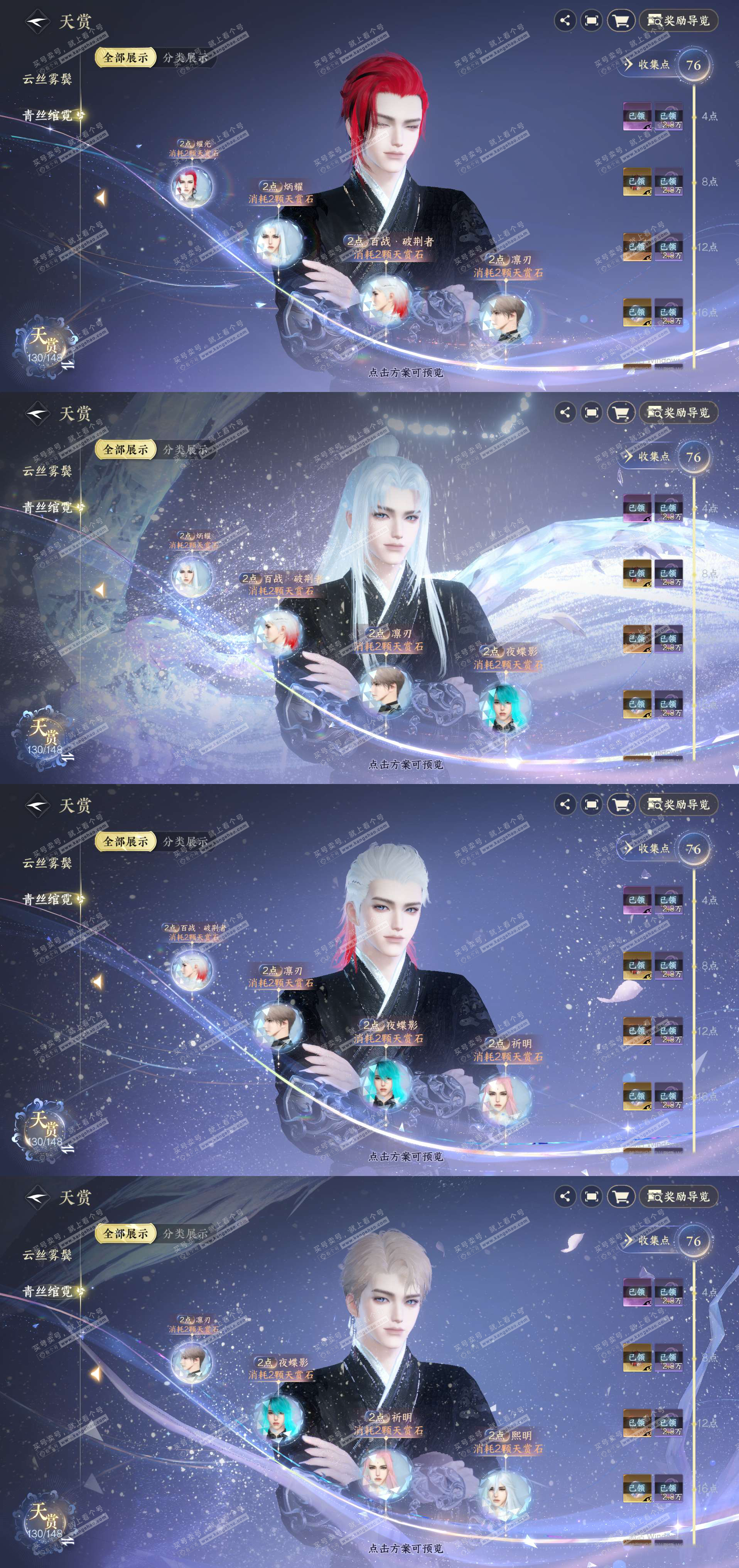 NSH322788逆水寒手游账号详情图22