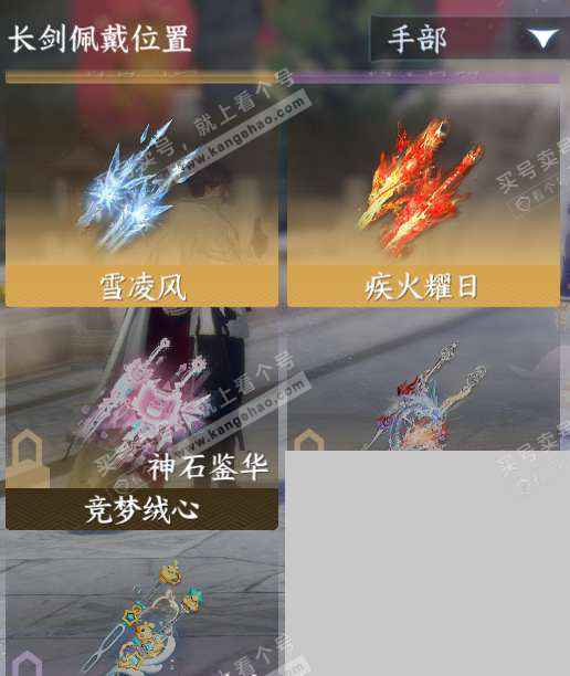 NSH322788逆水寒手游账号详情图27