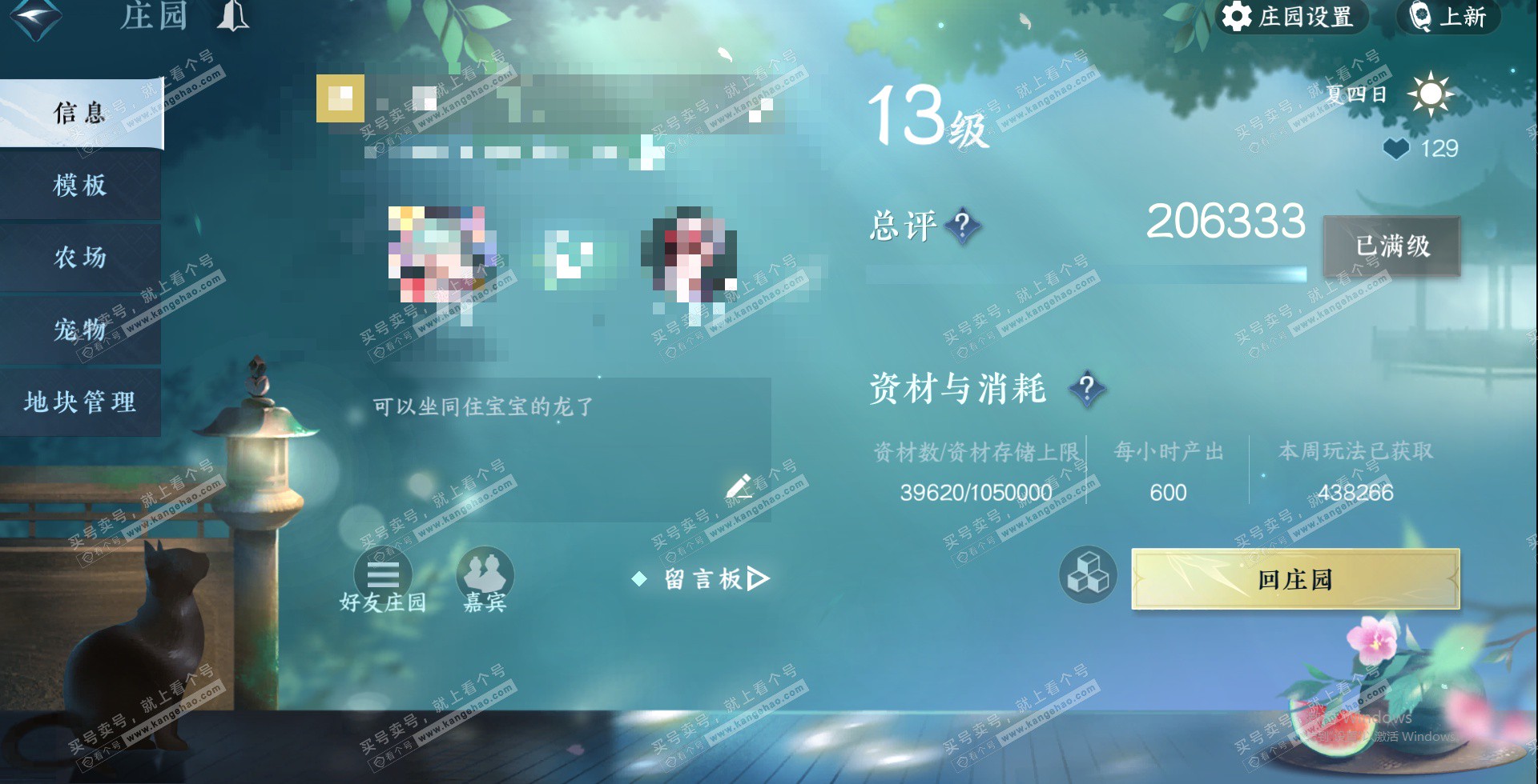 NSH322788逆水寒手游账号详情图50