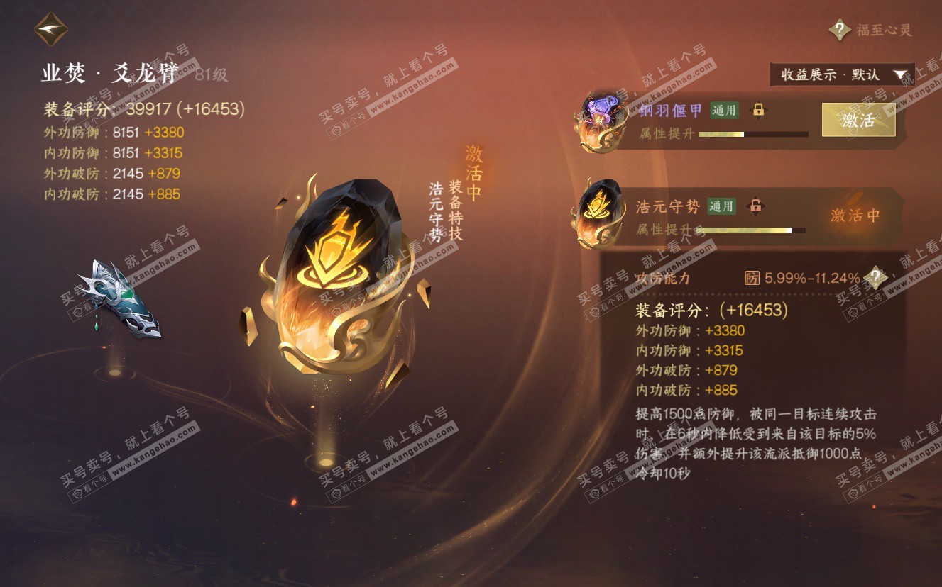 NSH322791逆水寒手游账号详情图17