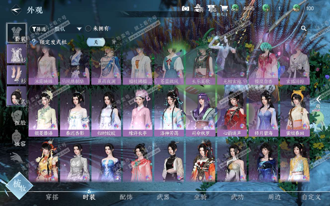 NSH322791逆水寒手游账号详情图11