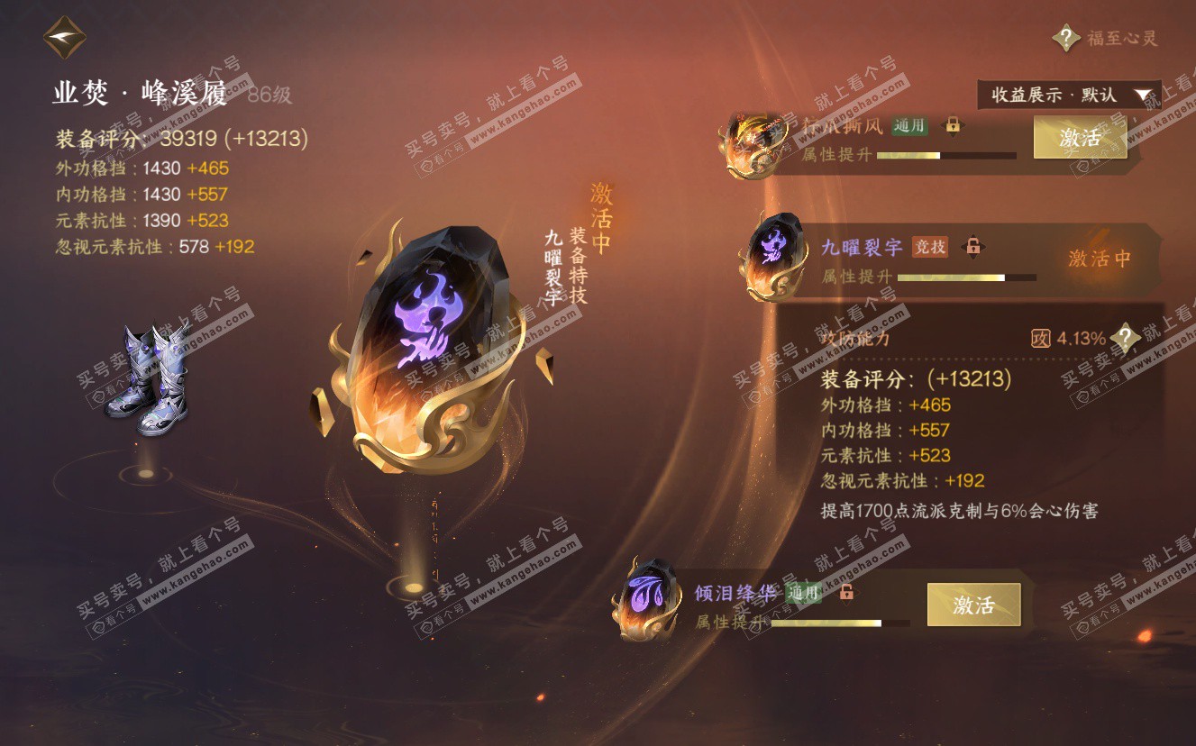 NSH322791逆水寒手游账号详情图20