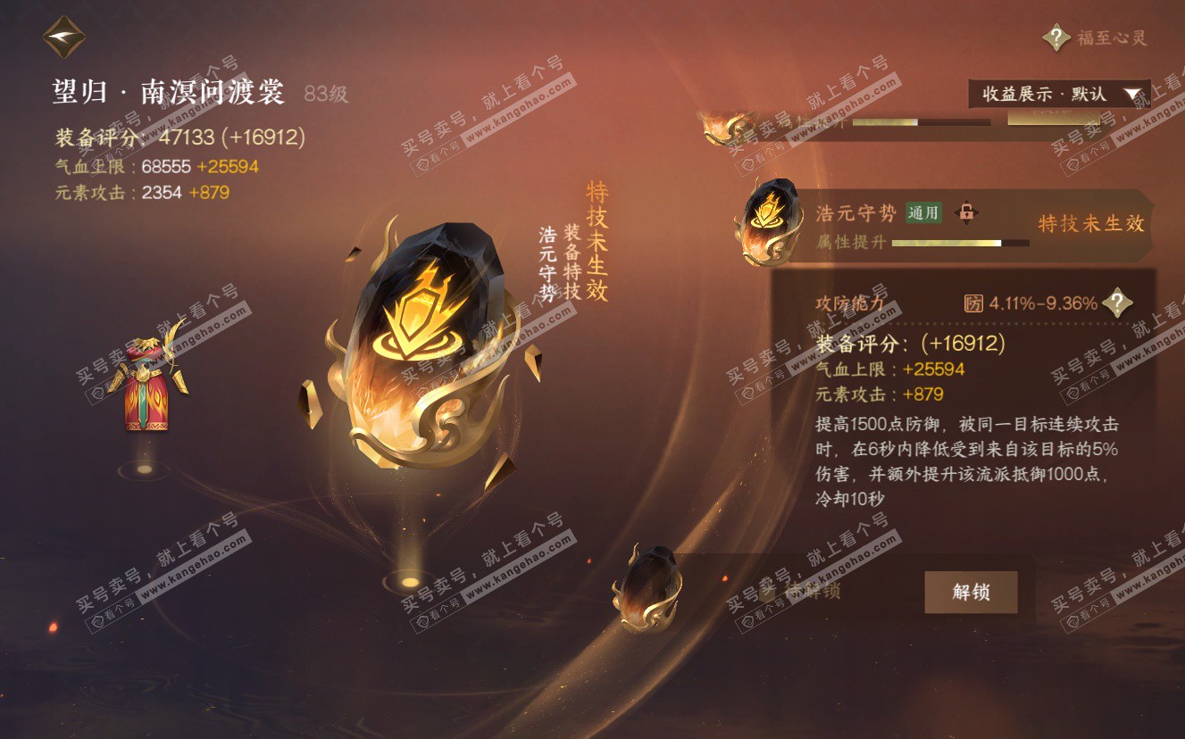 NSH322791逆水寒手游账号详情图18