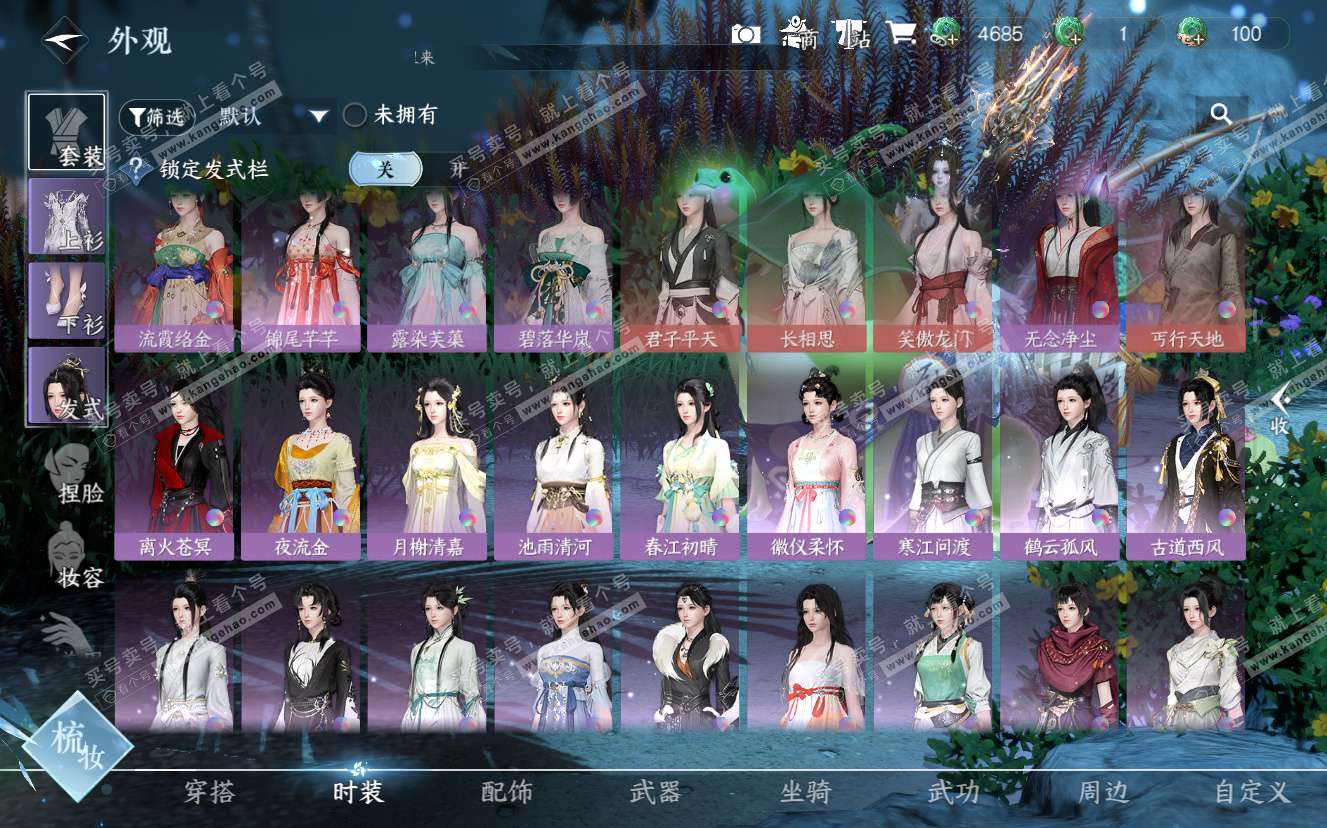 NSH322791逆水寒手游账号详情图14