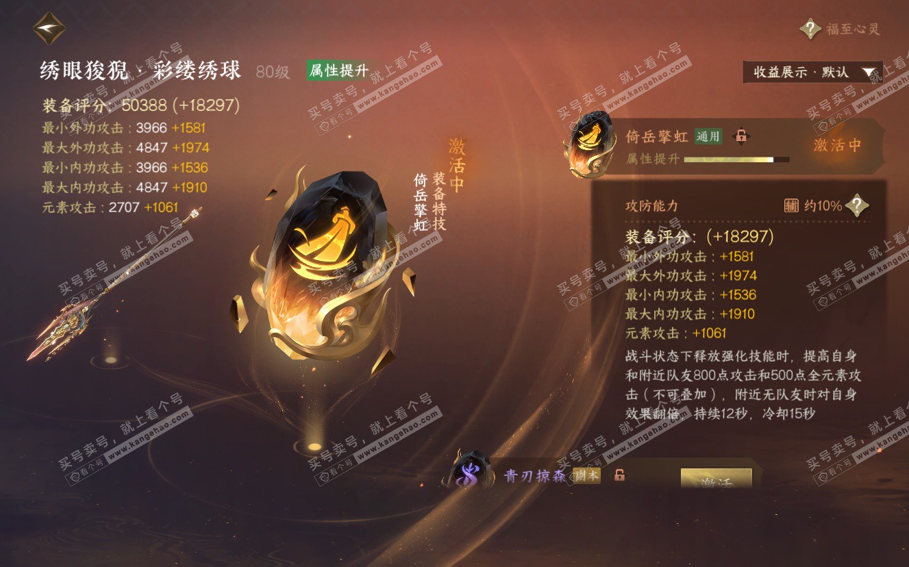 NSH322791逆水寒手游账号详情图16