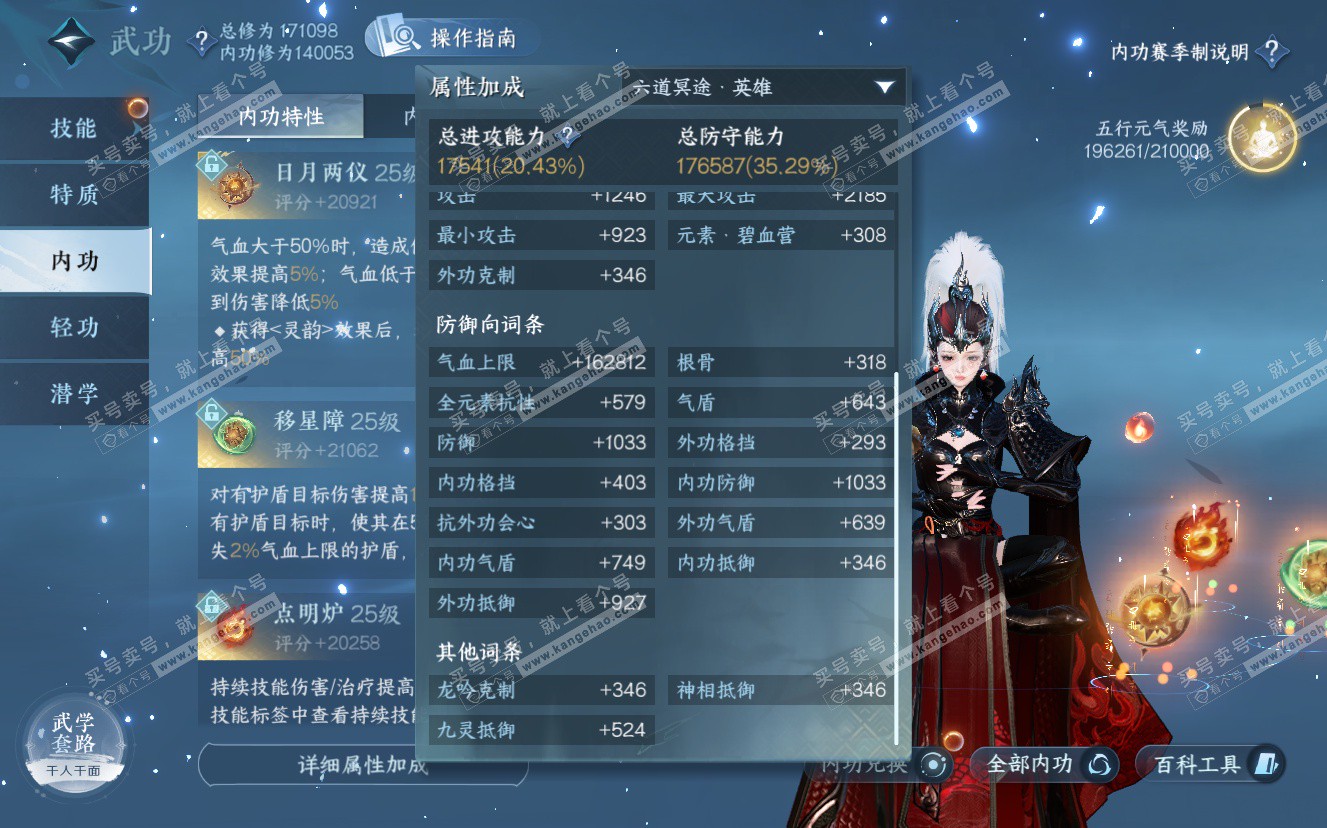 NSH322791逆水寒手游账号详情图26