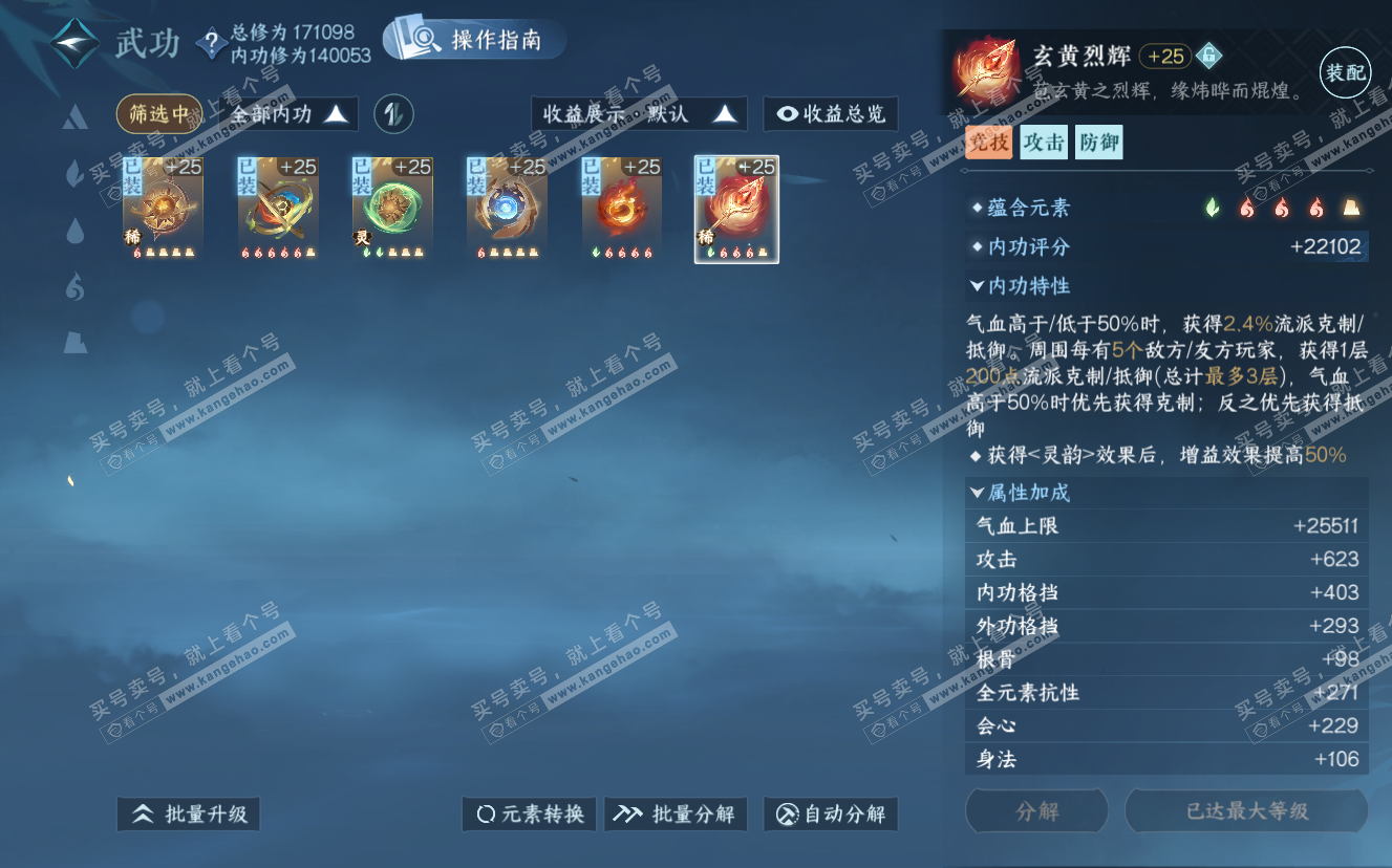 NSH322791逆水寒手游账号详情图29