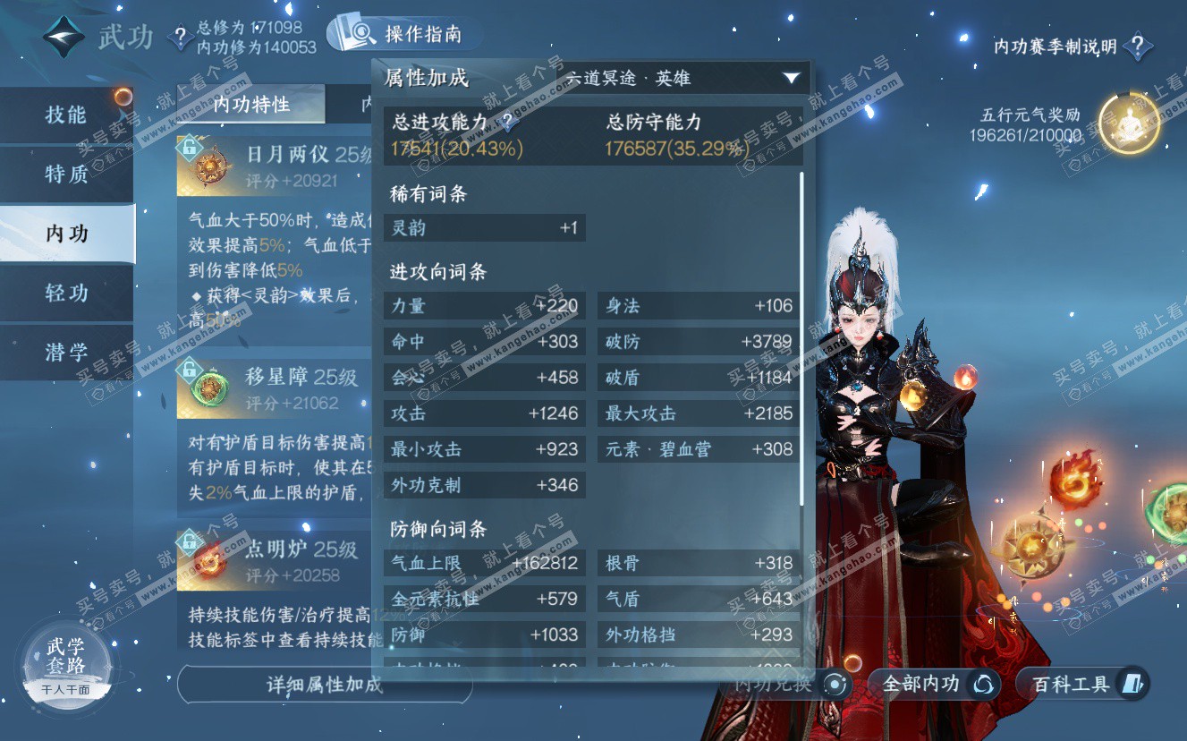 NSH322791逆水寒手游账号详情图25