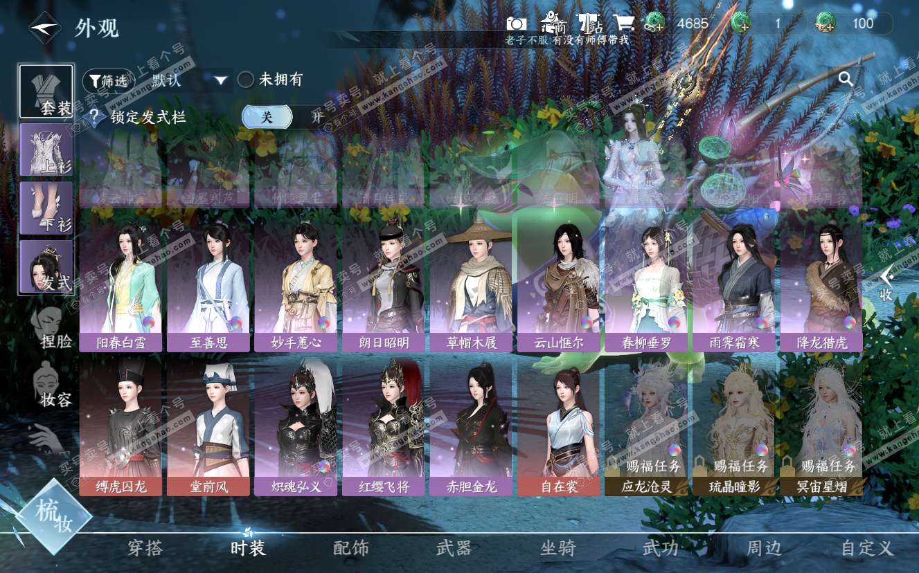 NSH322791逆水寒手游账号详情图15