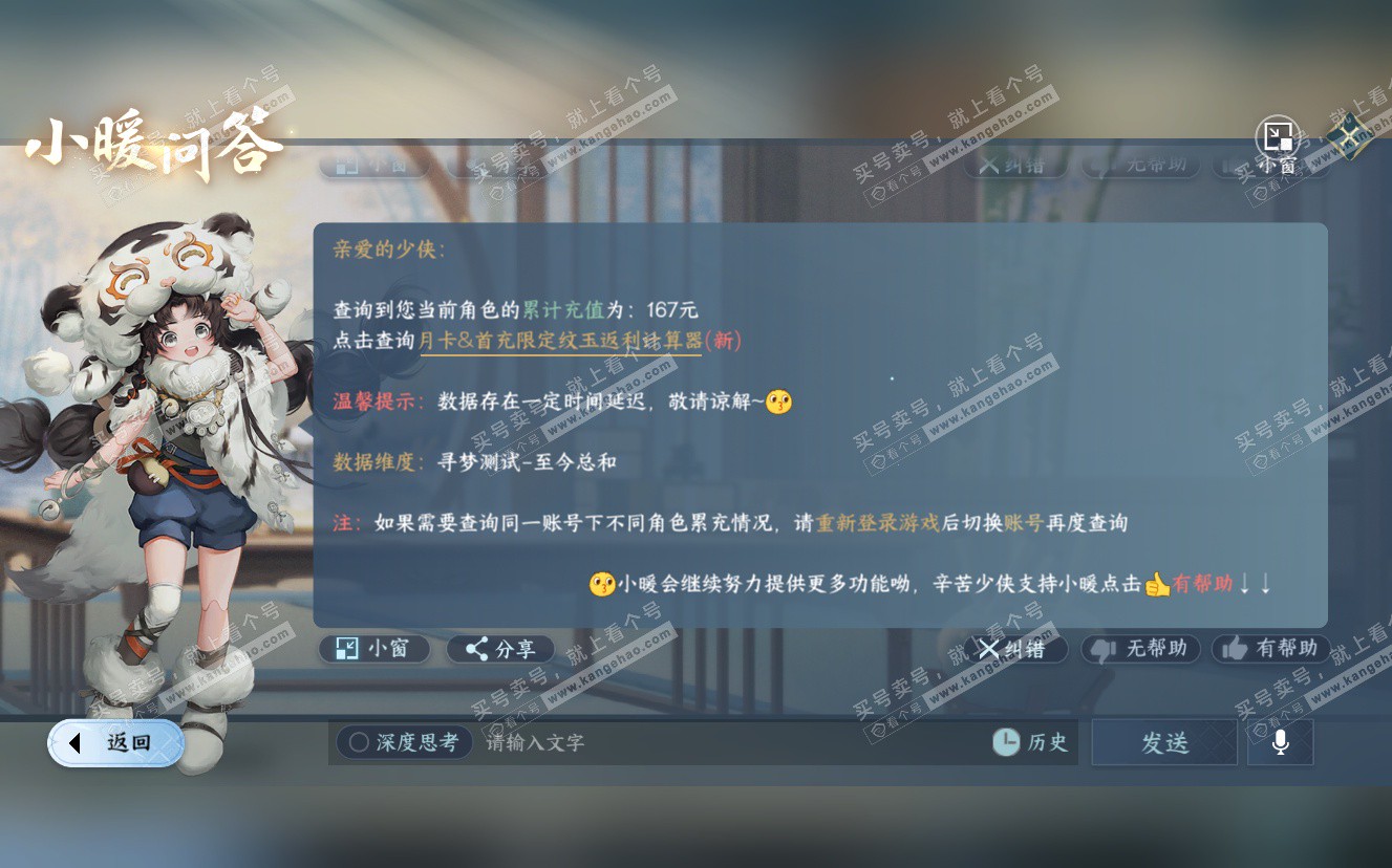 NSH322791逆水寒手游账号详情图35