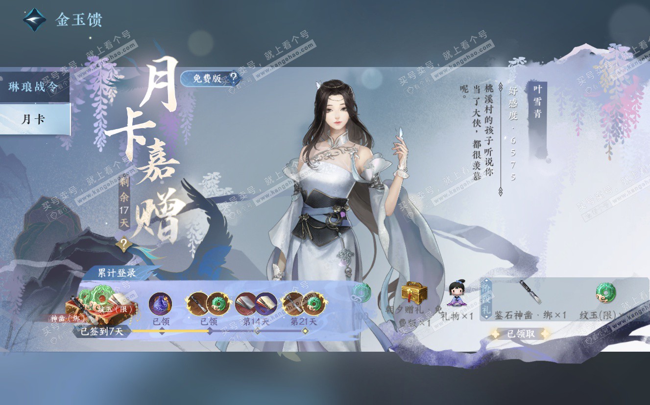 NSH322791逆水寒手游账号详情图30