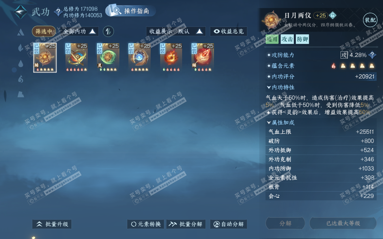 NSH322791逆水寒手游账号详情图27