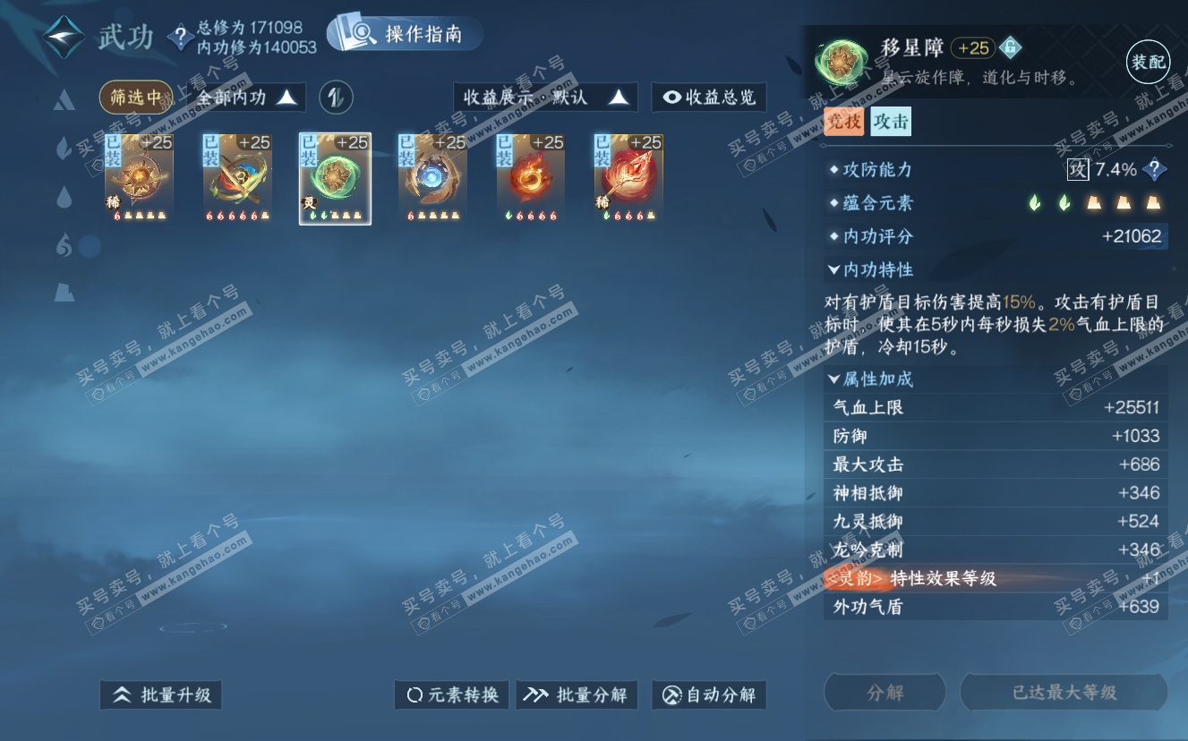 NSH322791逆水寒手游账号详情图28