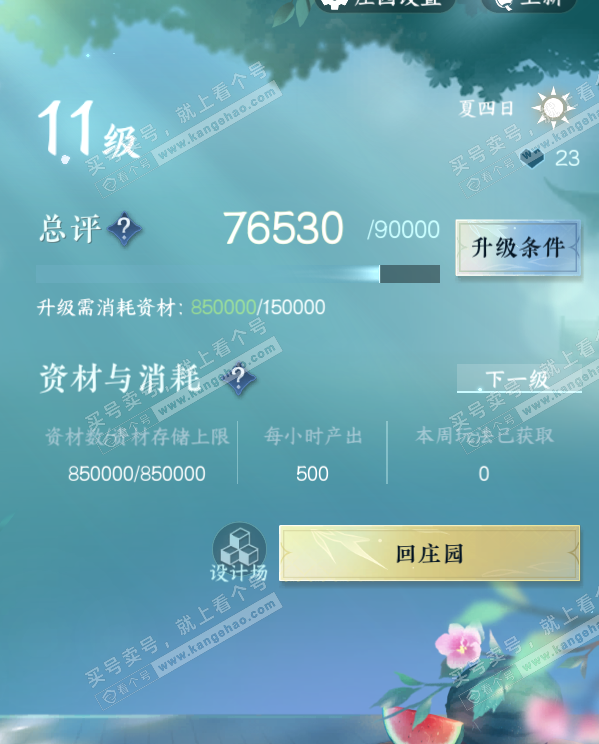 NSH322791逆水寒手游账号详情图31