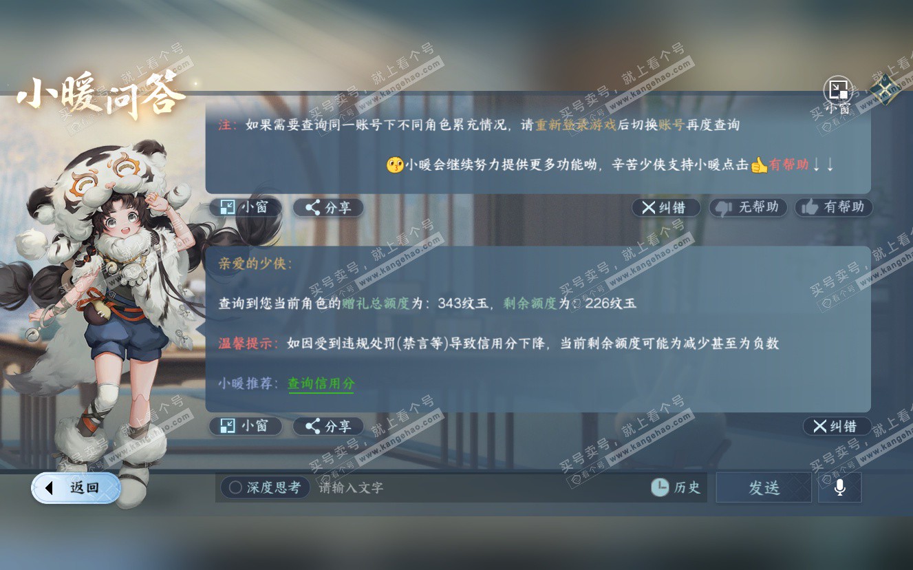 NSH322791逆水寒手游账号详情图34
