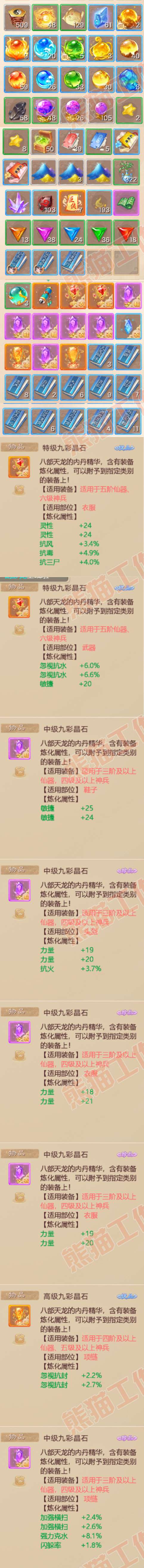 F7117大话西游账号详情图7