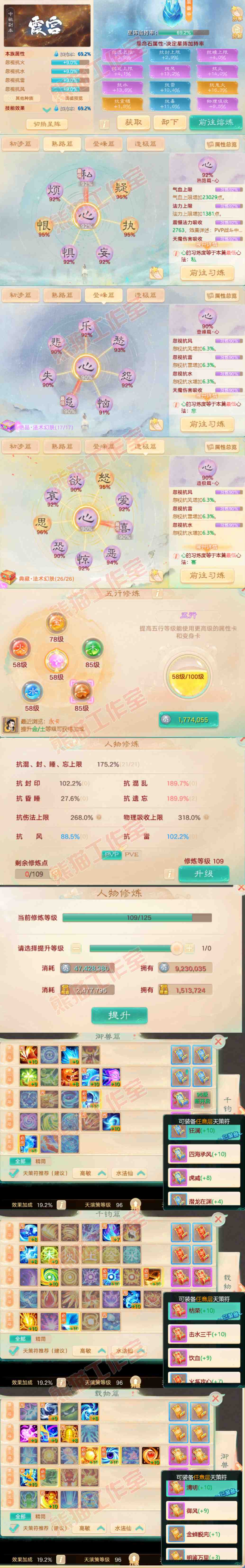 F7117大话西游账号详情图3