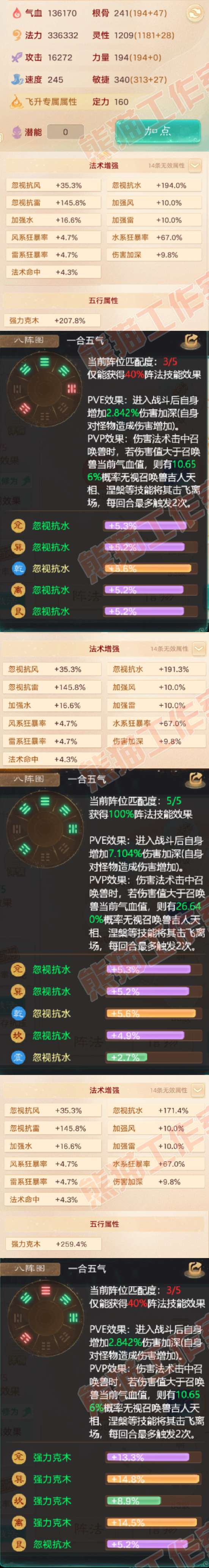 F7117大话西游账号详情图2