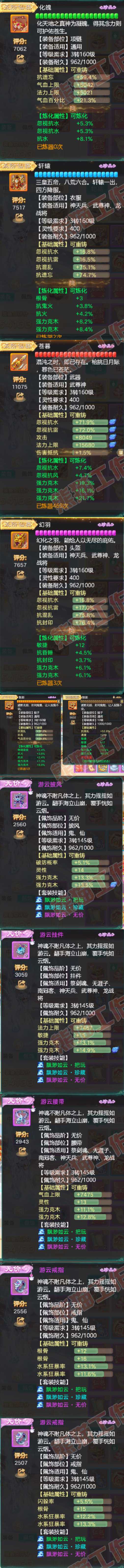 F7117大话西游账号详情图4