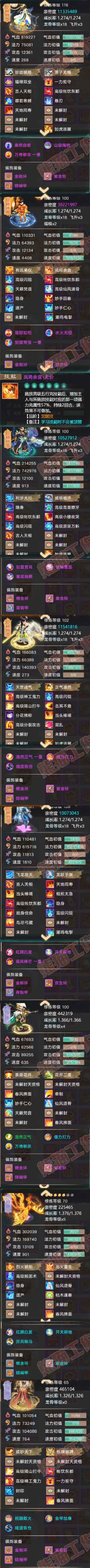 F7117大话西游账号详情图5