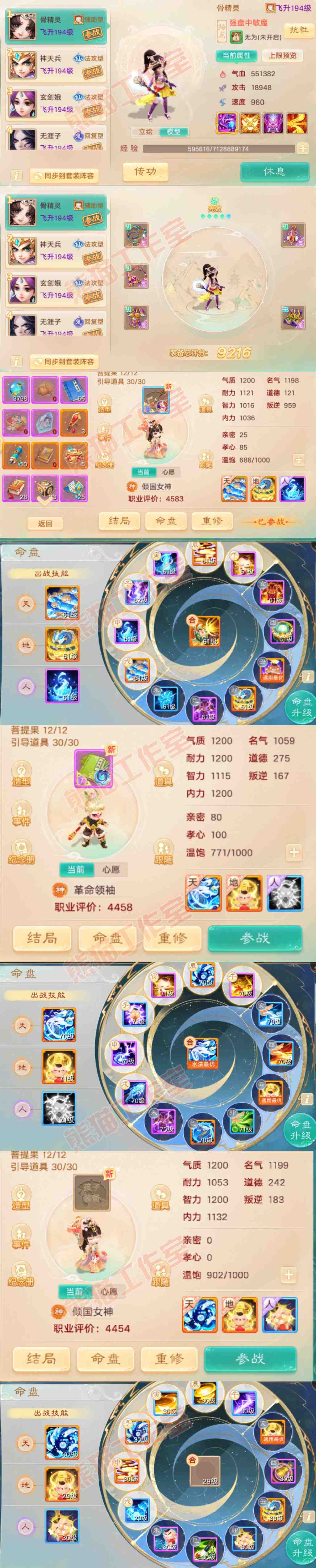 F7117大话西游账号详情图10