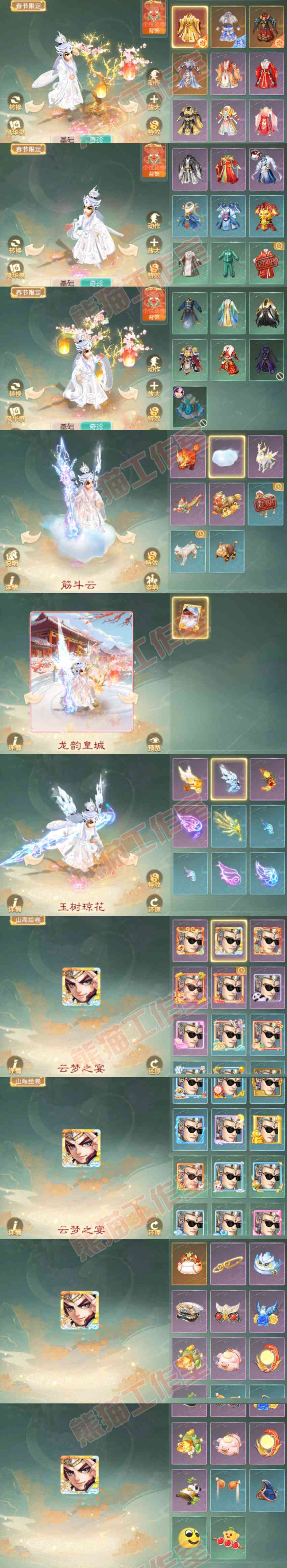 F7117大话西游账号详情图8