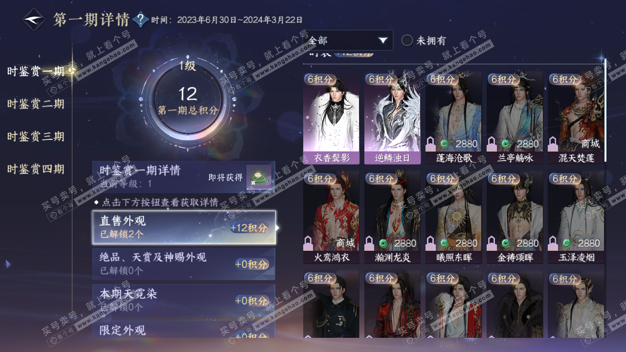 NSH322790逆水寒手游账号详情图13