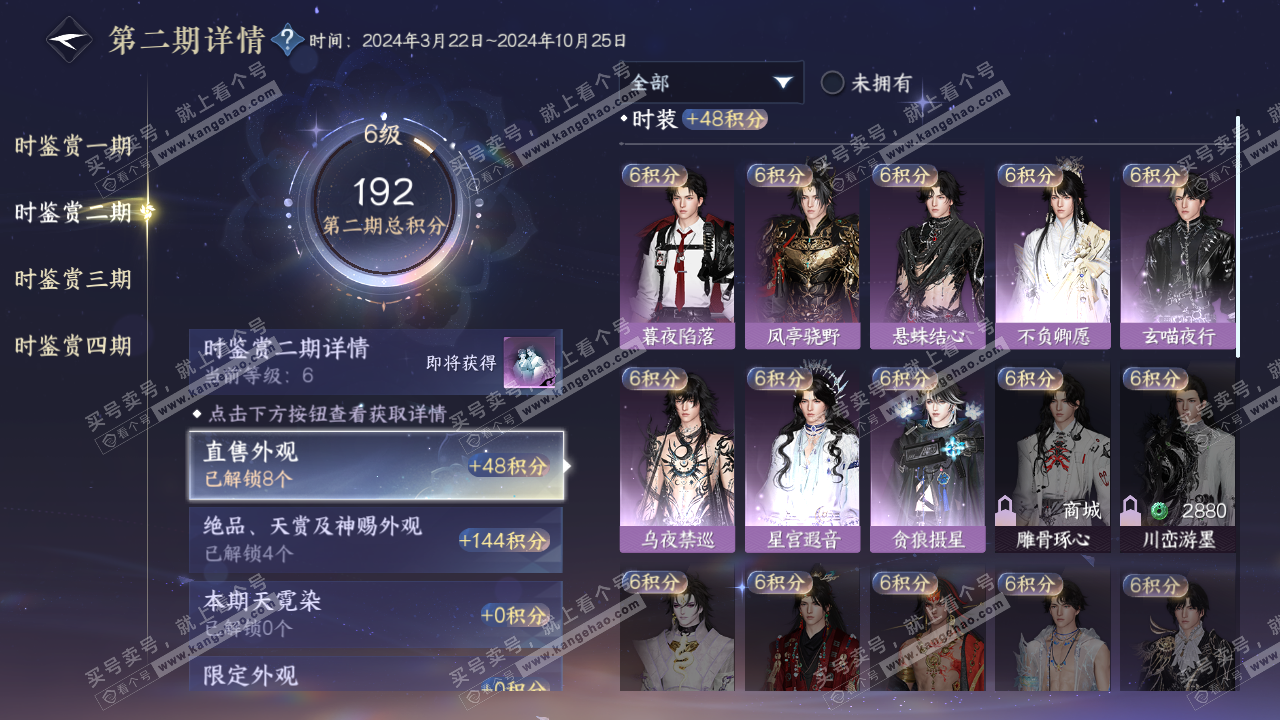 NSH322790逆水寒手游账号详情图14