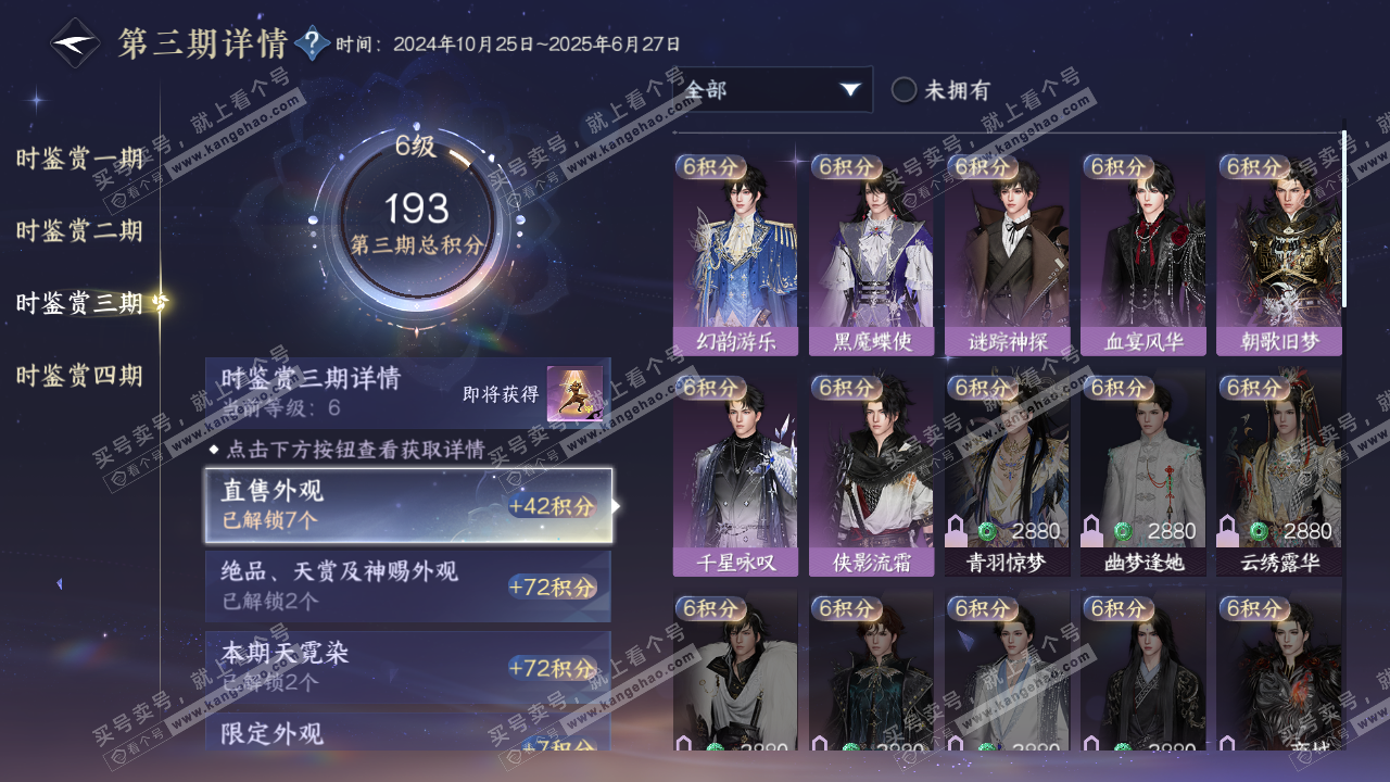 NSH322790逆水寒手游账号详情图15