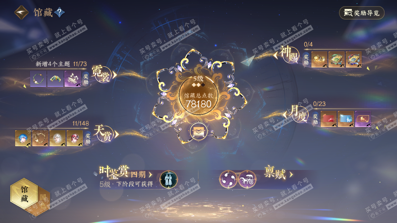 NSH322790逆水寒手游账号详情图12