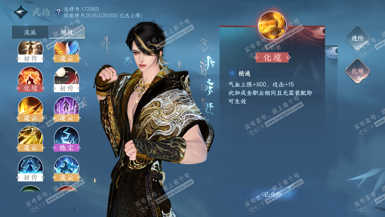 NSH322790逆水寒手游账号详情图20