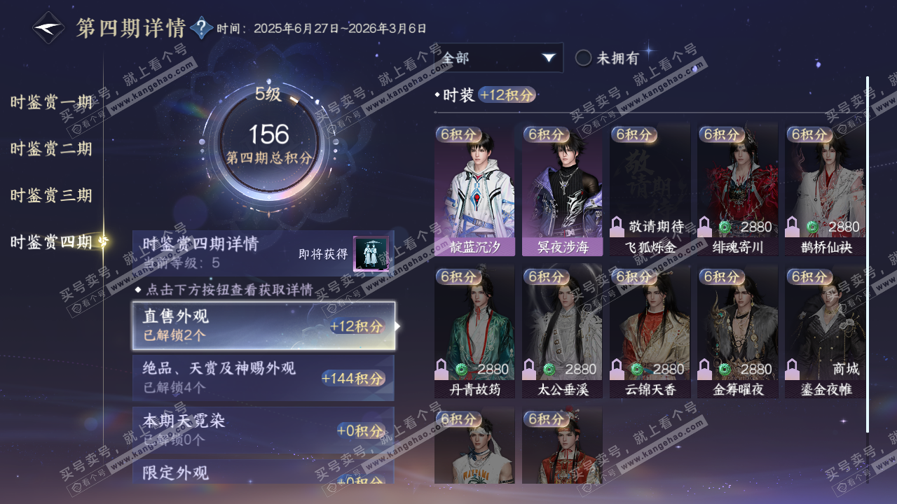 NSH322790逆水寒手游账号详情图16