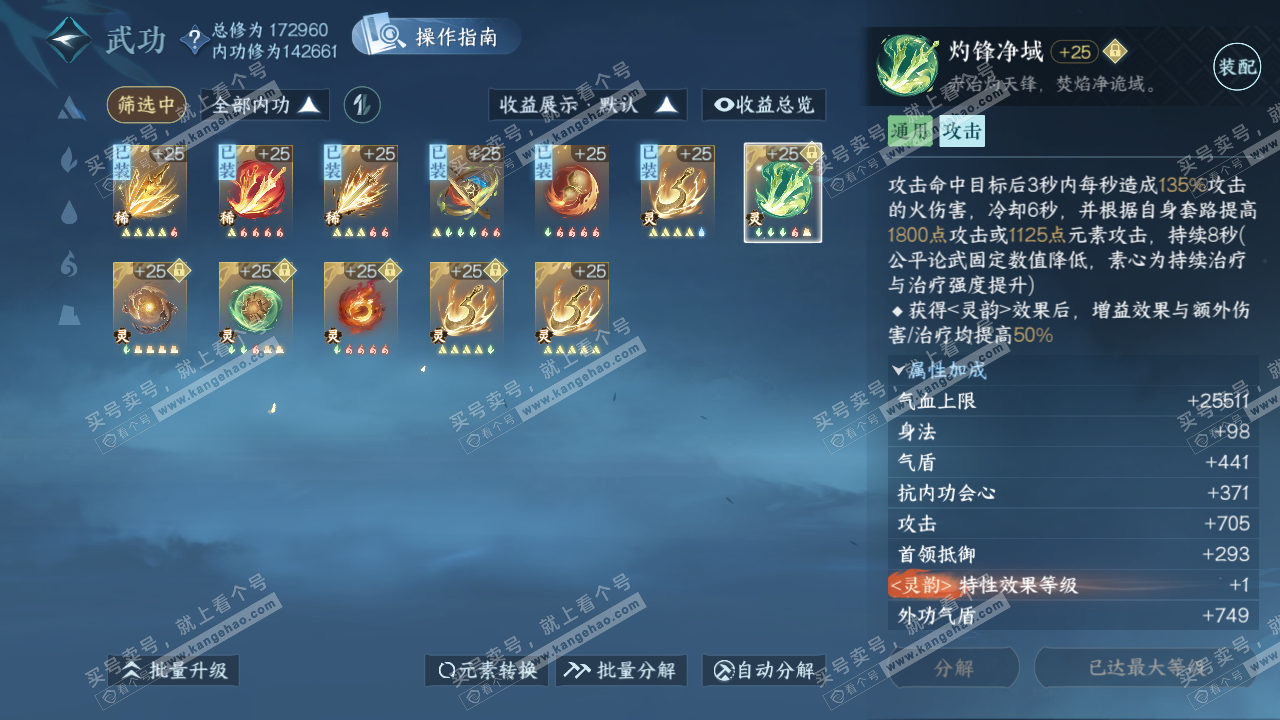 NSH322790逆水寒手游账号详情图25