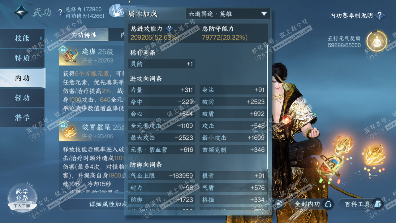 NSH322790逆水寒手游账号详情图22