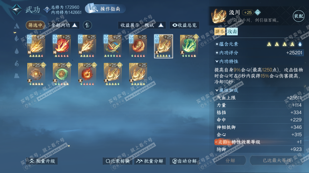 NSH322790逆水寒手游账号详情图24