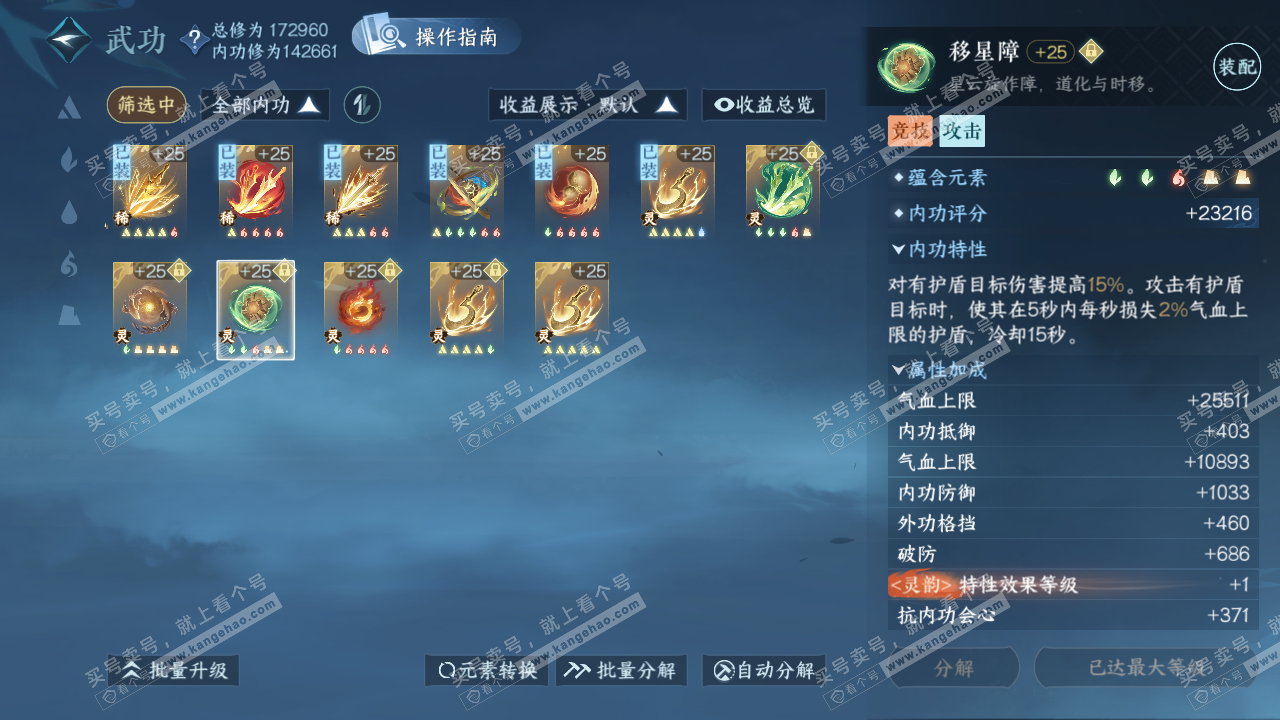 NSH322790逆水寒手游账号详情图27