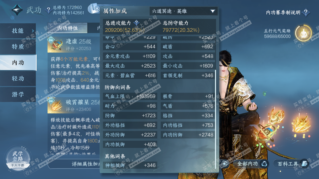 NSH322790逆水寒手游账号详情图23
