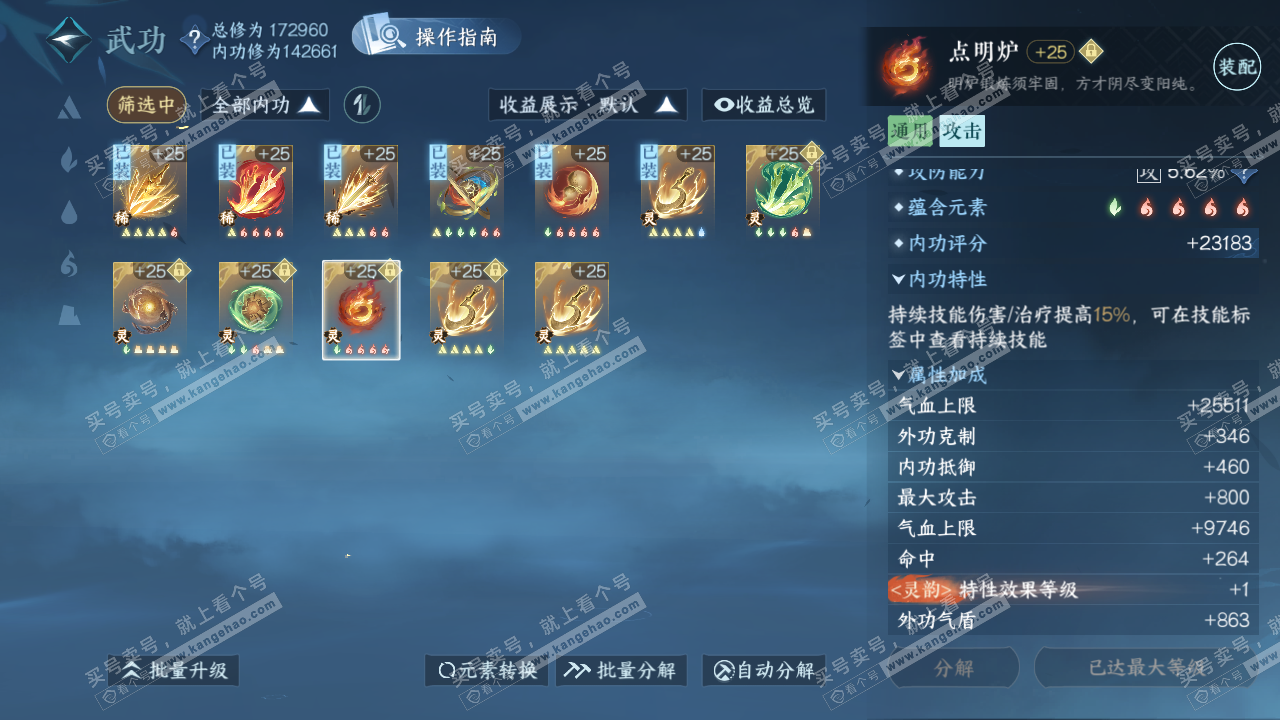 NSH322790逆水寒手游账号详情图28