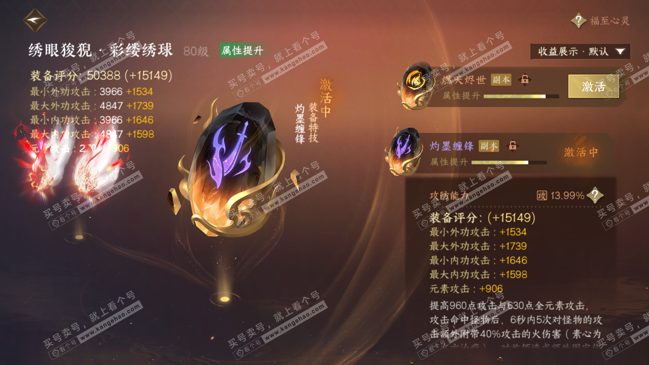 NSH322790逆水寒手游账号详情图32