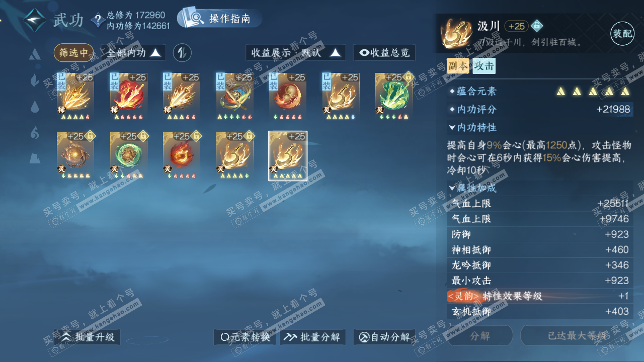 NSH322790逆水寒手游账号详情图30