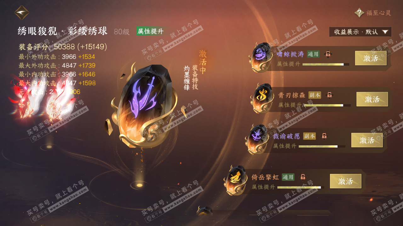 NSH322790逆水寒手游账号详情图31