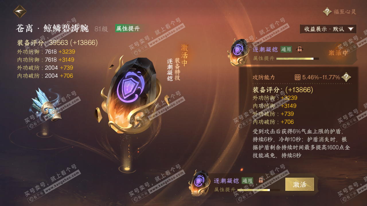 NSH322790逆水寒手游账号详情图34