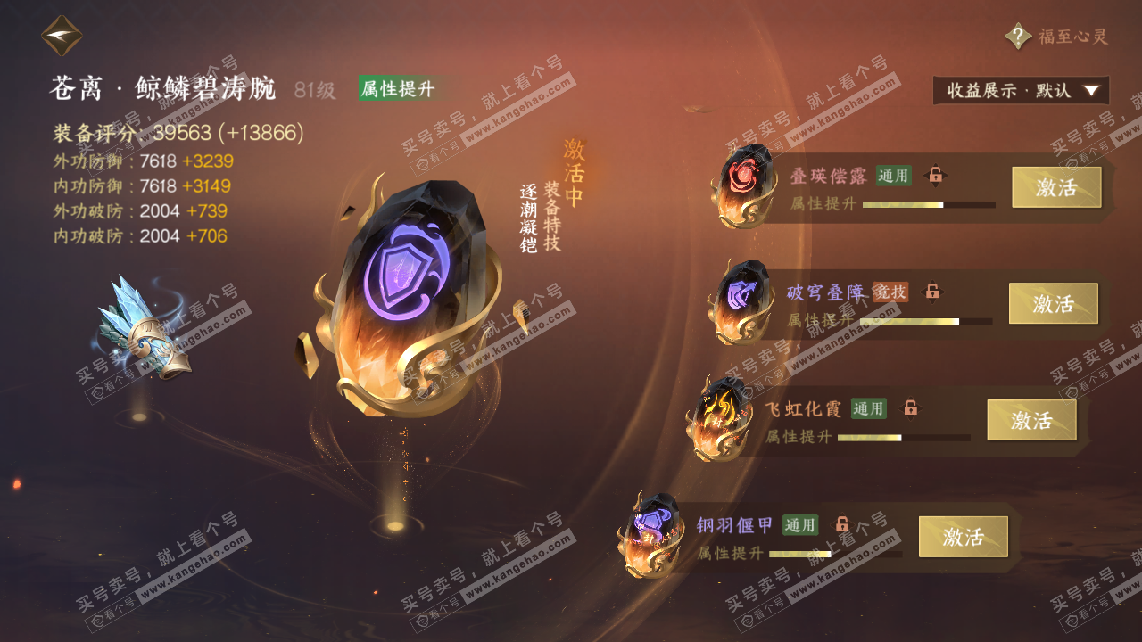 NSH322790逆水寒手游账号详情图35