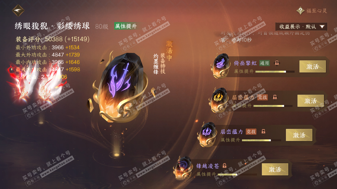 NSH322790逆水寒手游账号详情图33